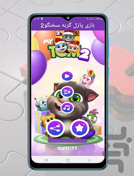 talking tom 2 puzzle - Gameplay image of android game