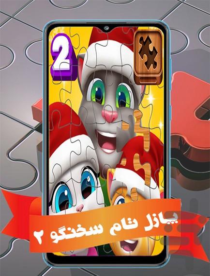 talking tom 2 puzzle - Gameplay image of android game