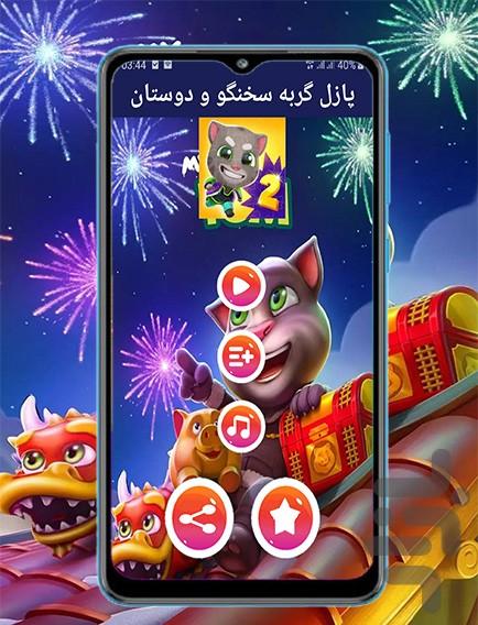 talking tom and friend puzzle - عکس بازی موبایلی اندروید