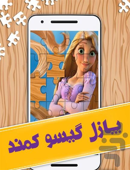 بازی پازل راپونزل - Gameplay image of android game