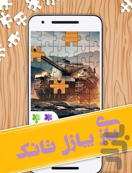 tank puzzle wallpaper - Gameplay image of android game