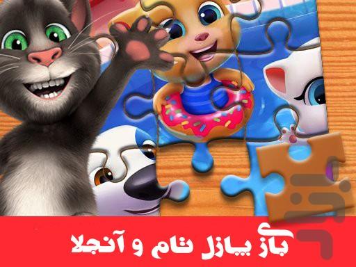 بازی پازل تام و انجلا جدید - Gameplay image of android game