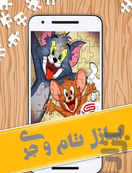 بازی پازل تام و جری - Gameplay image of android game