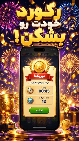 پازل تام و جری - Gameplay image of android game