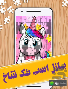 unicorn jigsaw puzzle - Gameplay image of android game