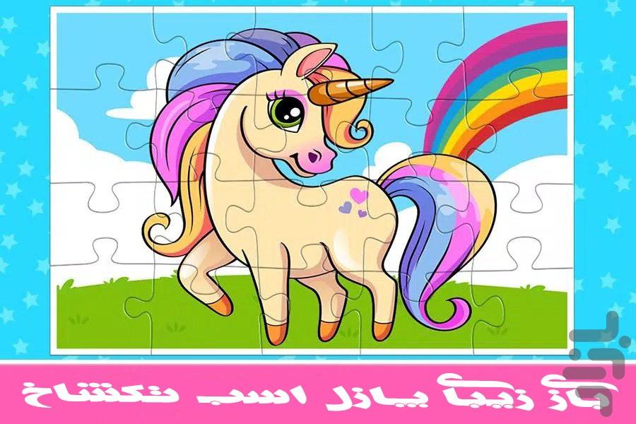 بازی پازل  تک شاخ جدید - Gameplay image of android game