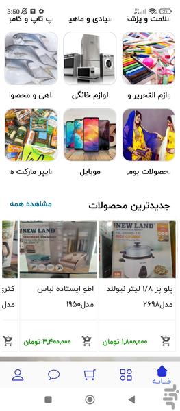 Qeshm Mall - Image screenshot of android app