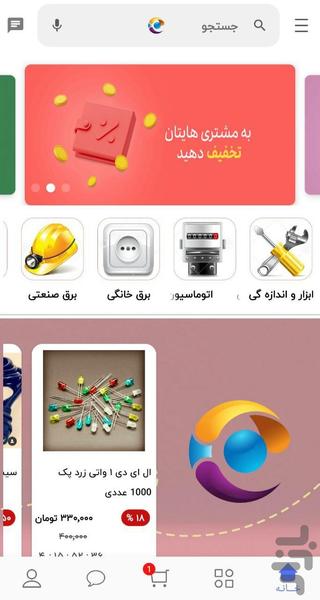 فروشگاه تجهیزات صنعتی برق - عکس برنامه موبایلی اندروید