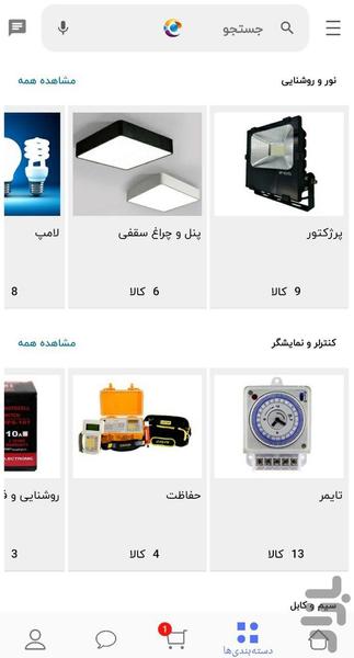 فروشگاه تجهیزات صنعتی برق - عکس برنامه موبایلی اندروید