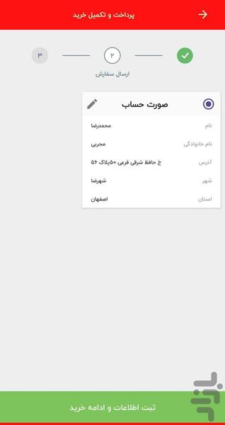 فروشگاه تجهیزات صنعتی برق - عکس برنامه موبایلی اندروید