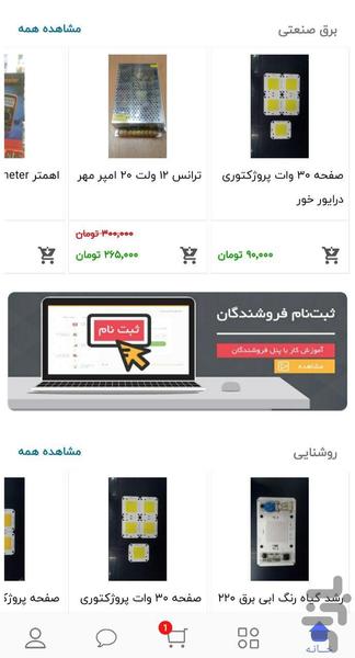 فروشگاه تجهیزات صنعتی برق - عکس برنامه موبایلی اندروید