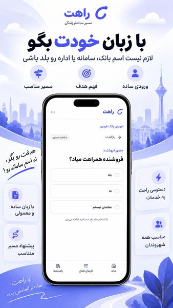 راهت - عکس برنامه موبایلی اندروید