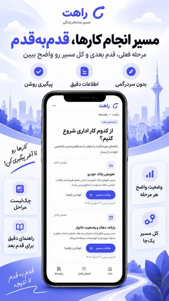 راهت - عکس برنامه موبایلی اندروید