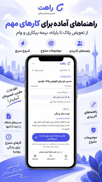 راهت - عکس برنامه موبایلی اندروید