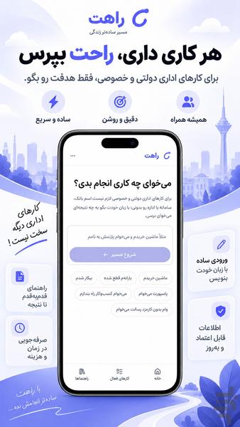 راهت - عکس برنامه موبایلی اندروید