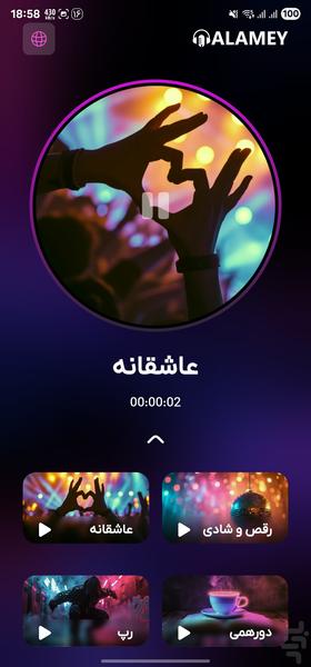 رادیو موزیک رایگان | آلامی - عکس برنامه موبایلی اندروید
