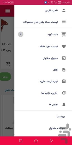 هایپرمارکت آنلاین راهک (یزد) - عکس برنامه موبایلی اندروید