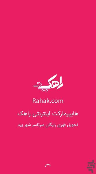 Rahak Online HyperMarket - عکس برنامه موبایلی اندروید