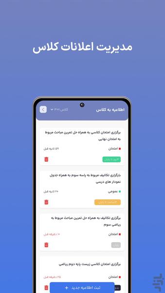 رایبد - نسخه معلمین - عکس برنامه موبایلی اندروید