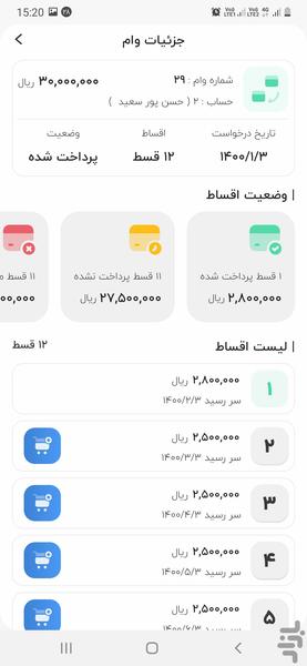 همراه صندوق صمن - عکس برنامه موبایلی اندروید