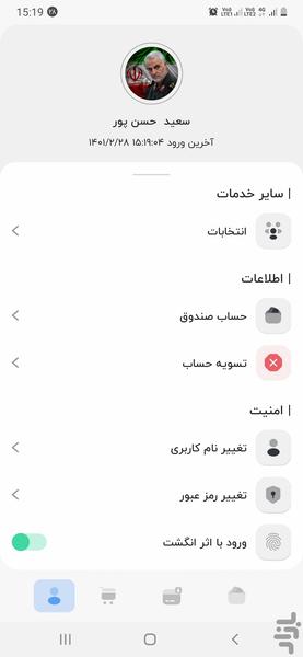 همراه صندوق صمن - عکس برنامه موبایلی اندروید