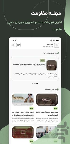 دیار مرد میدان | راهنمای زائر - عکس برنامه موبایلی اندروید