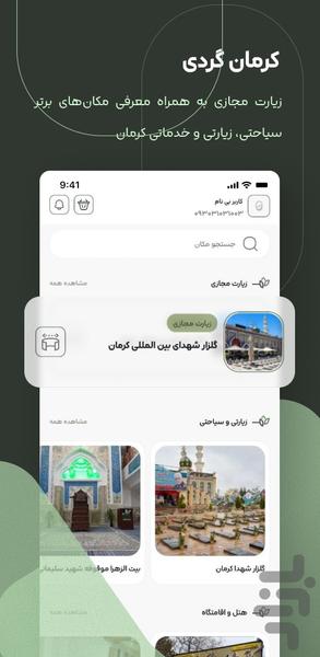 دیار مرد میدان | راهنمای زائر - عکس برنامه موبایلی اندروید