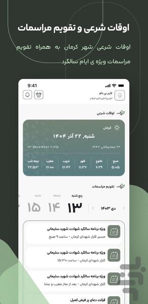دیار مرد میدان | راهنمای زائر - عکس برنامه موبایلی اندروید