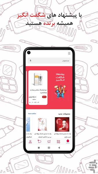 محصولات پوستی رنگدونه - Image screenshot of android app