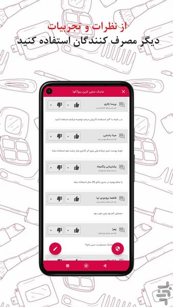 محصولات پوستی رنگدونه - Image screenshot of android app