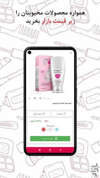 محصولات پوستی رنگدونه - Image screenshot of android app