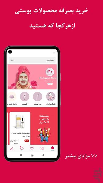 محصولات پوستی رنگدونه - Image screenshot of android app