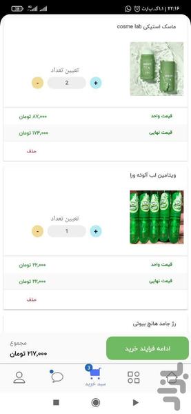 آرایشی رایحه - عکس برنامه موبایلی اندروید