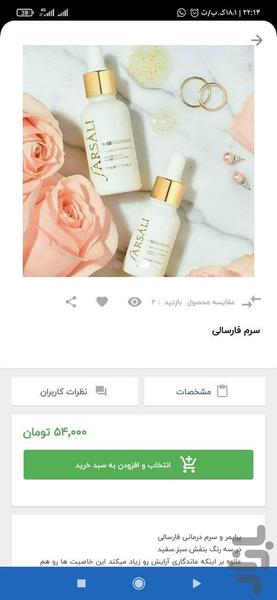 آرایشی رایحه - عکس برنامه موبایلی اندروید