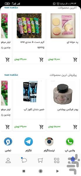 arayeshi rayeheh - Image screenshot of android app