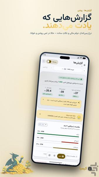 کیمیا: مدیریت مالی و حسابداری شخصی - عکس برنامه موبایلی اندروید
