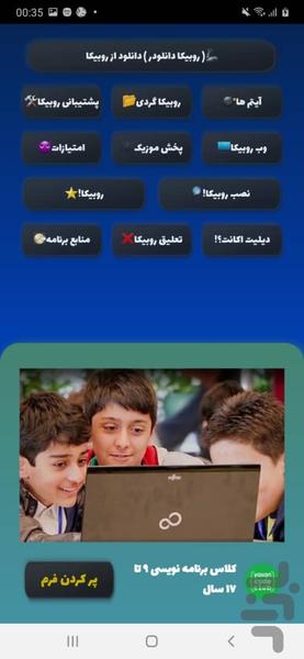 روبیکا طلایی Rubika دانش نامه - Image screenshot of android app