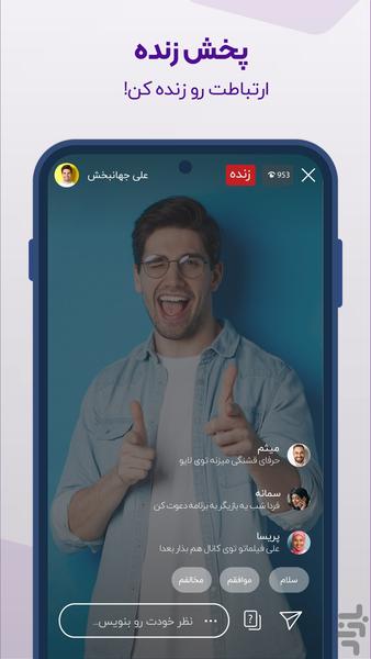روبیکا - Image screenshot of android app