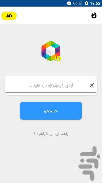 ایدی یاب روبیکا ( روبیکا یاب ) - Image screenshot of android app