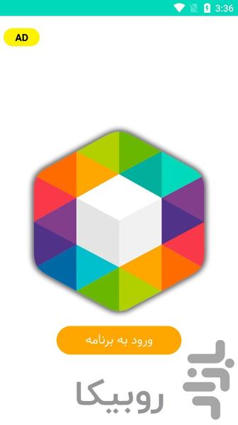 روبیکا Rubika training - عکس برنامه موبایلی اندروید