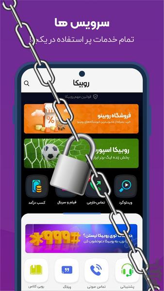 روبیکا Rubika قفل - عکس برنامه موبایلی اندروید