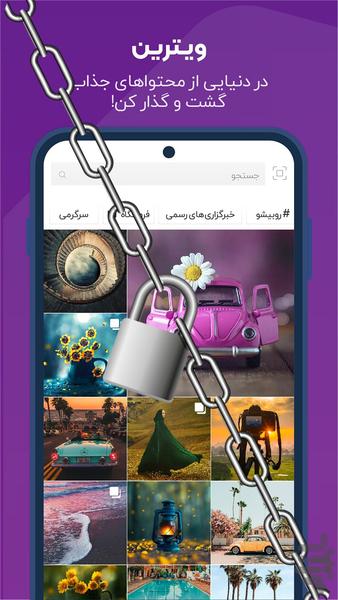 روبیکا Rubika قفل - عکس برنامه موبایلی اندروید