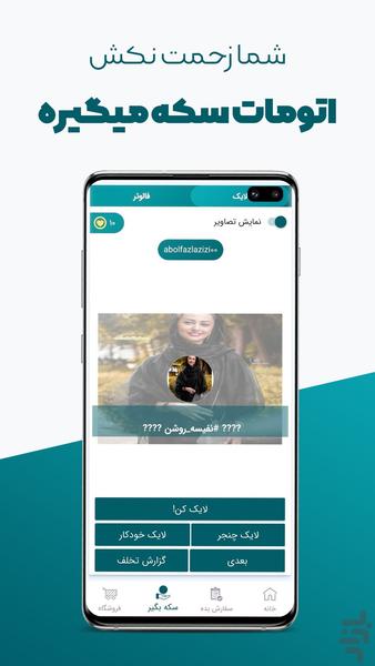 فالوور بگیر روبیکا لایک کامنت روبیکا - عکس برنامه موبایلی اندروید