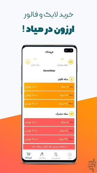 فالوور بگیر روبیکا لایک کامنت روبیکا - Image screenshot of android app