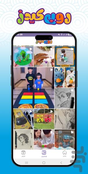 روبی کیدز - Image screenshot of android app