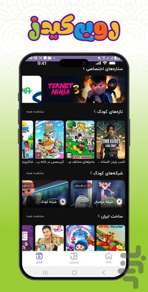 روبی کیدز - Image screenshot of android app