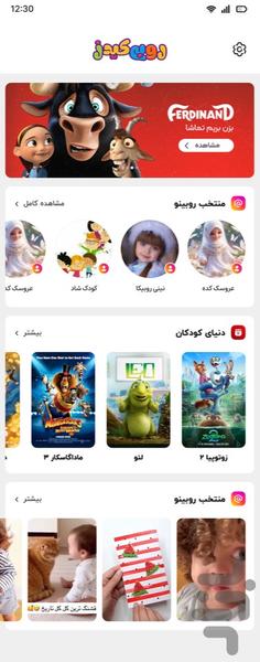 روبی کیدز - Image screenshot of android app