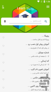 روبیکا Rubika  دانشنامه - Image screenshot of android app
