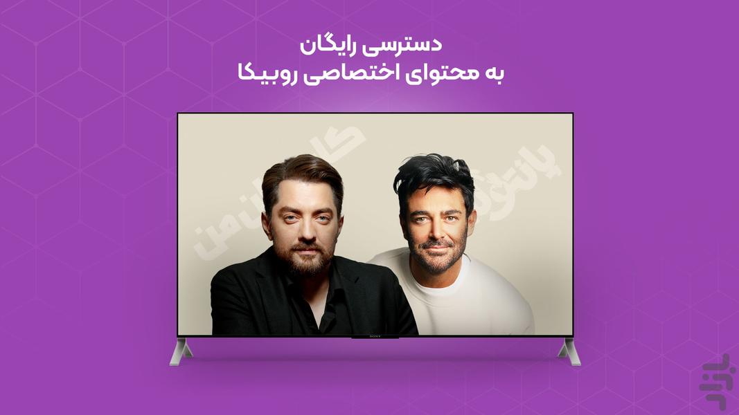روبیکا Android TV (فیلم و سریال) - عکس برنامه موبایلی اندروید