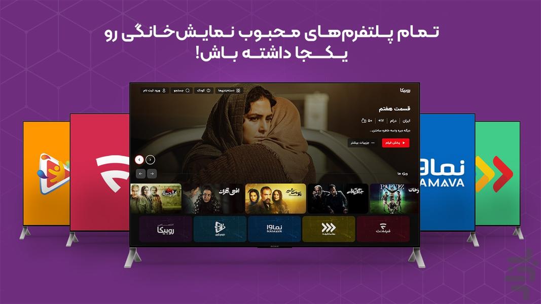 روبیکا Android TV (فیلم و سریال) - عکس برنامه موبایلی اندروید